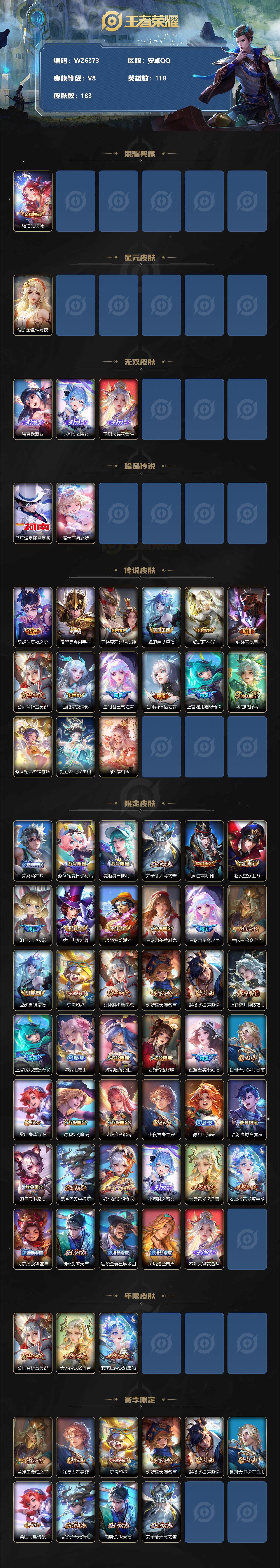 WZ033205315王者荣耀账号详情图2