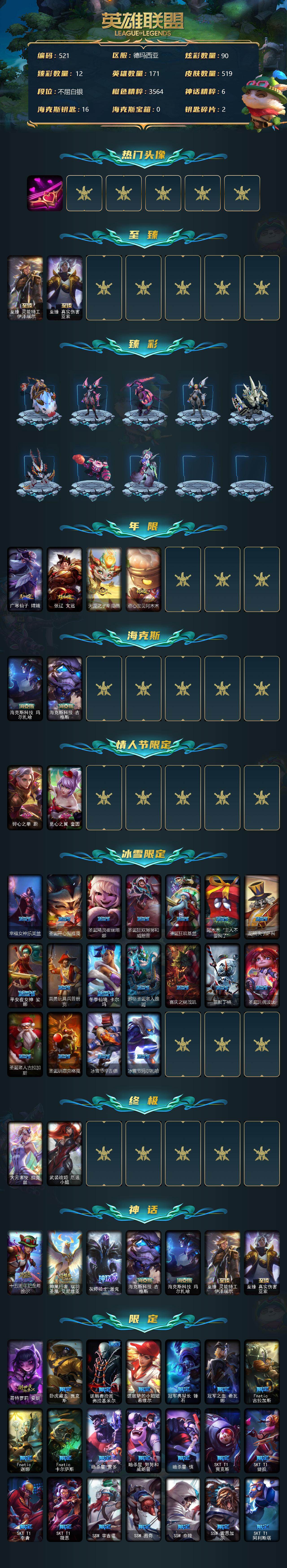 LOLCMW39691英雄联盟账号详情图3 LOLCMW39691英雄联盟账号详情图3
