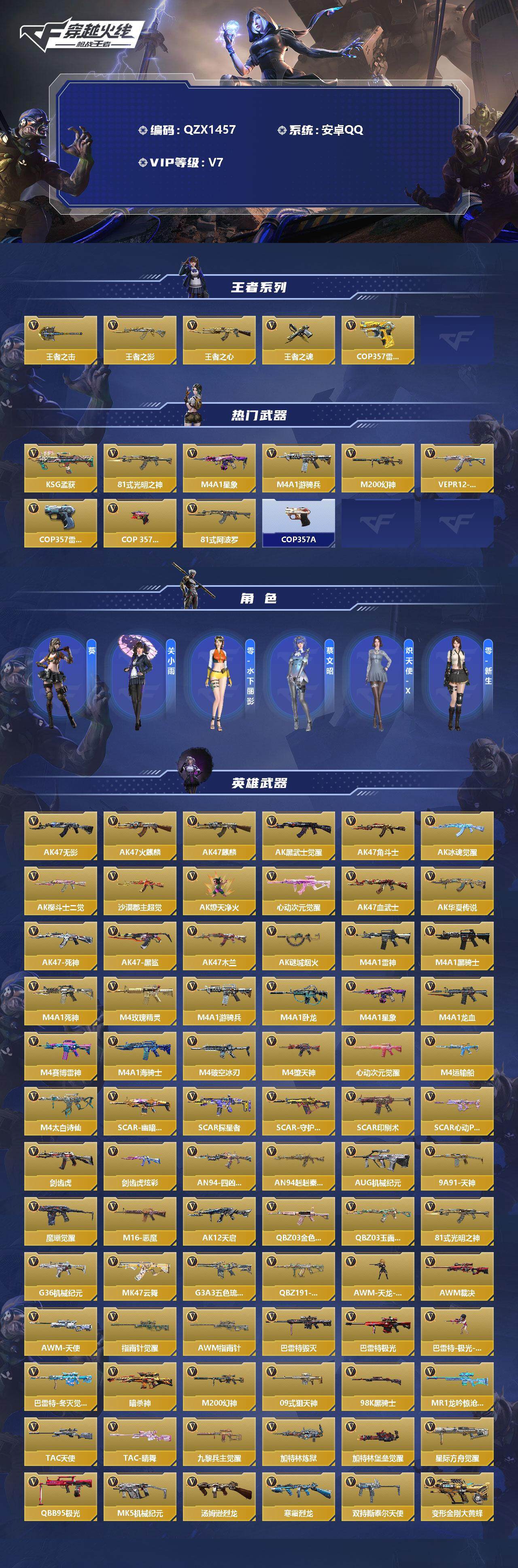CFMEY340199枪战王者账号详情图2 CFMEY340199枪战王者账号详情图2