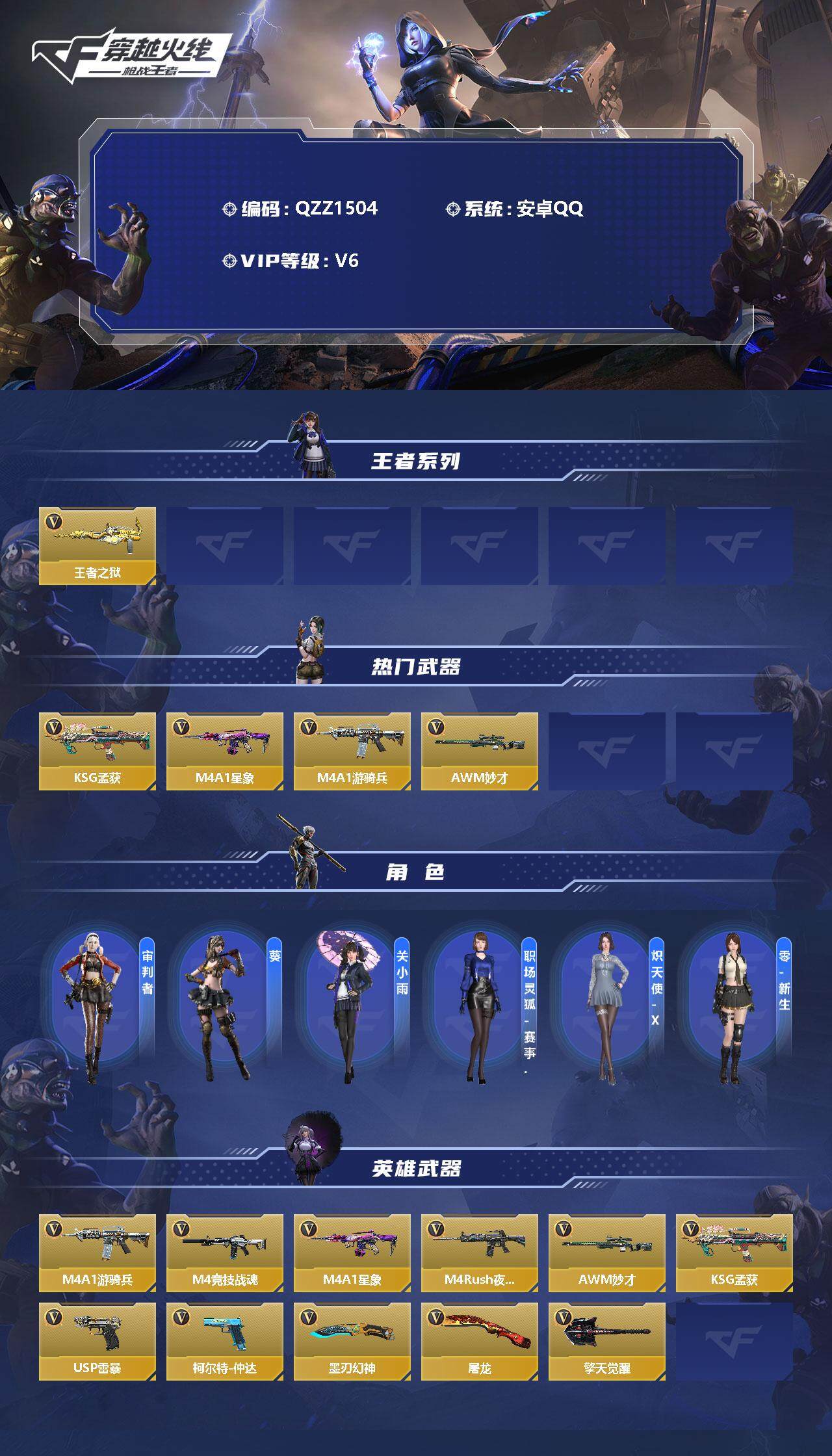 CFMEY340205枪战王者账号详情图2 CFMEY340205枪战王者账号详情图2