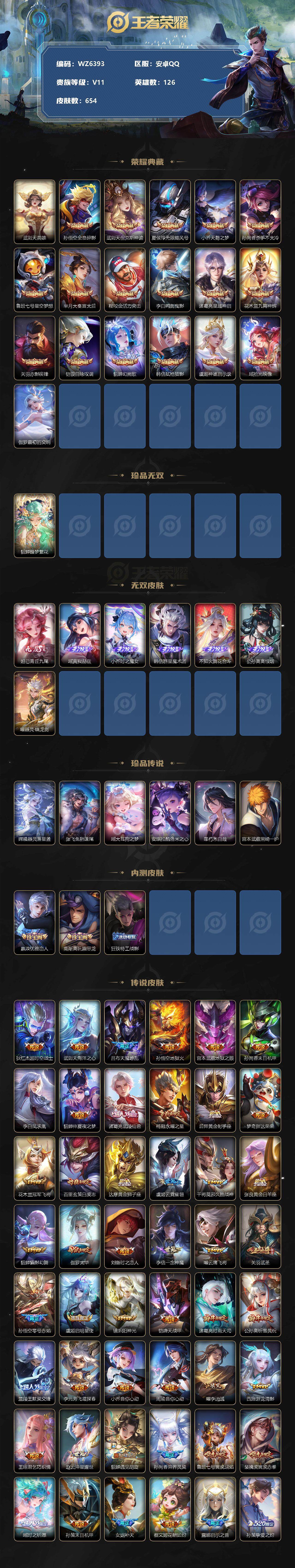 WZ033205167王者荣耀账号详情图2