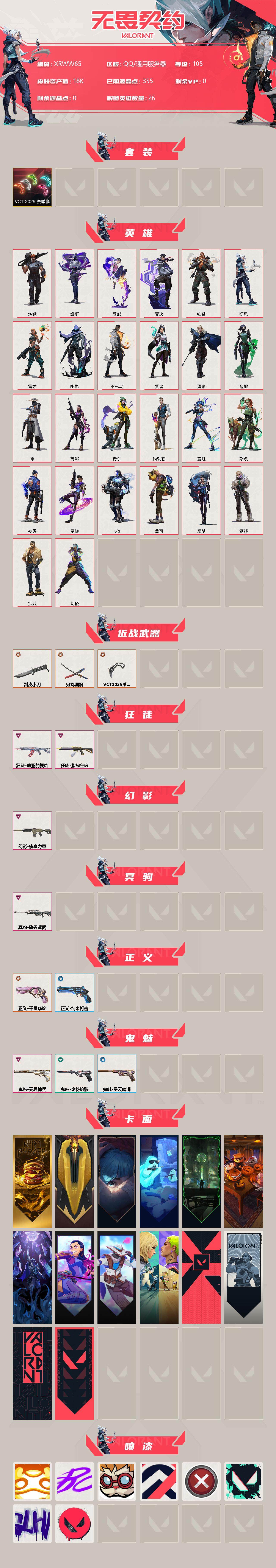 WWQJM38311无畏契约账号详情图2