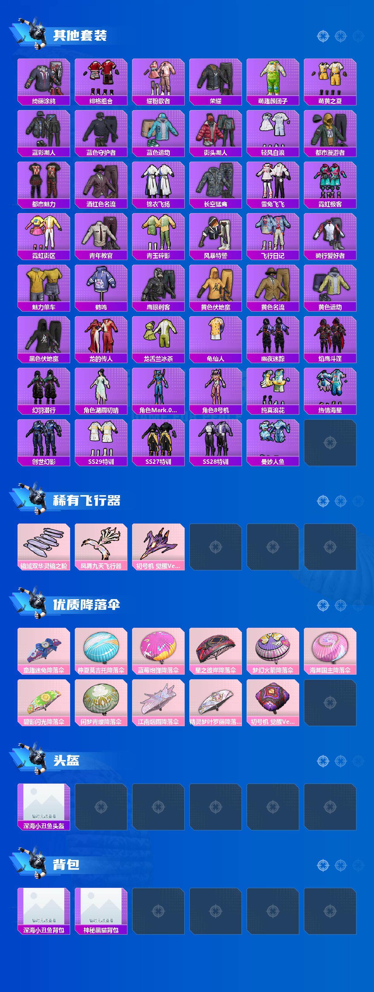 HPLFY3286039和平精英账号详情图4