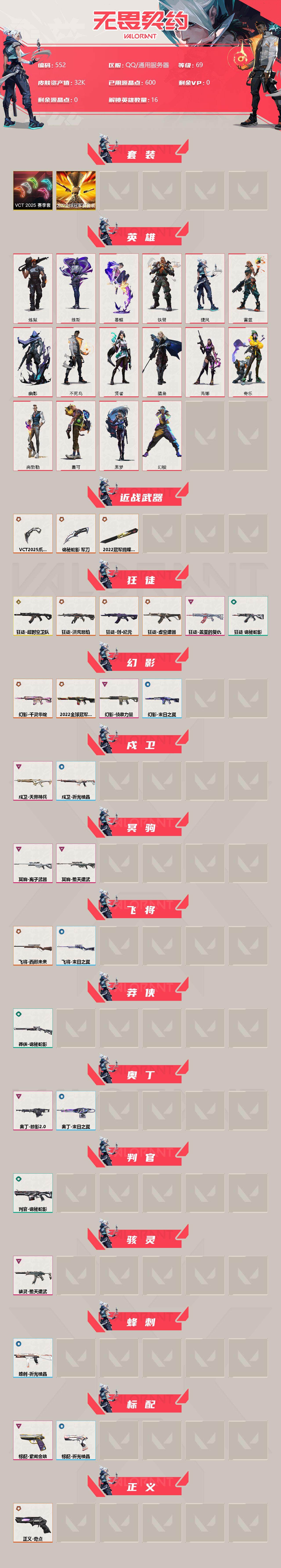WWQXL38331无畏契约账号详情图2 WWQXL38331无畏契约账号详情图2