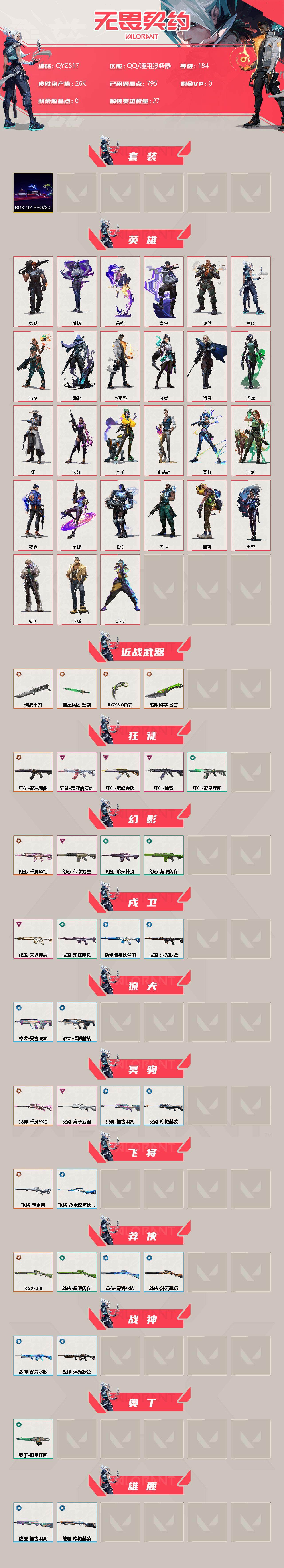 WWQEY38332无畏契约账号详情图2