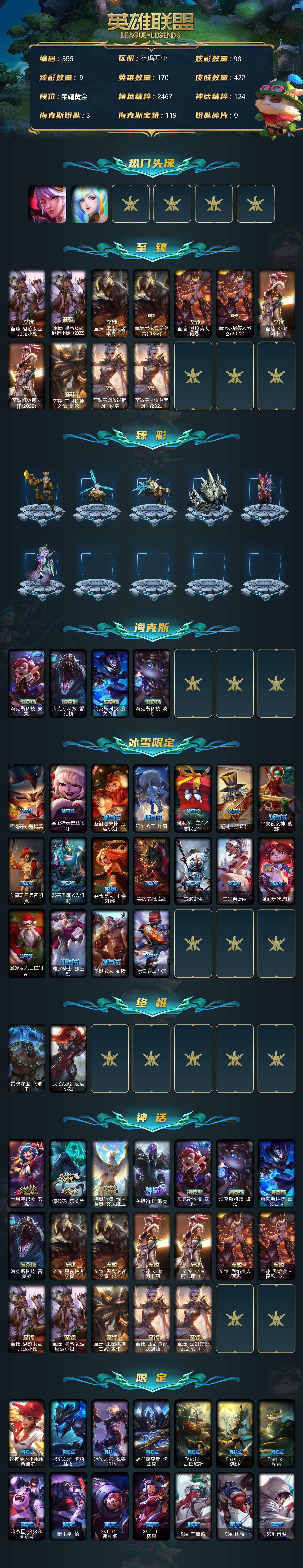 LOLCMW39899英雄联盟账号详情图3