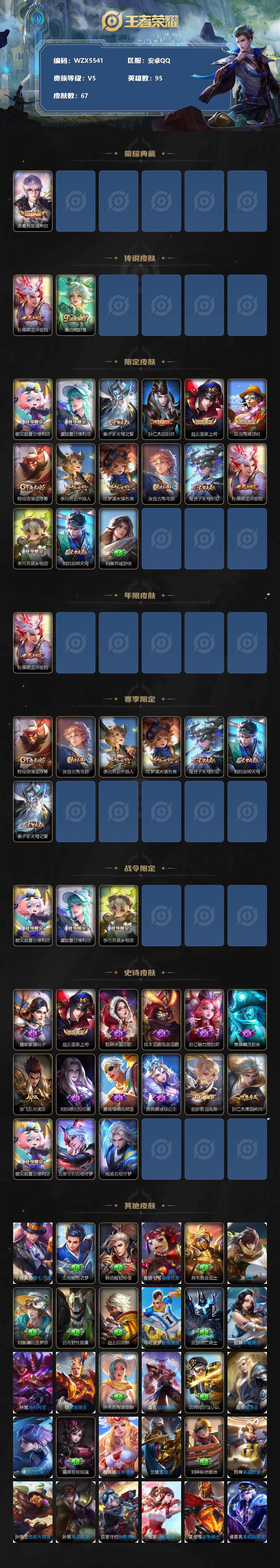 WZEY3205371王者荣耀账号详情图2