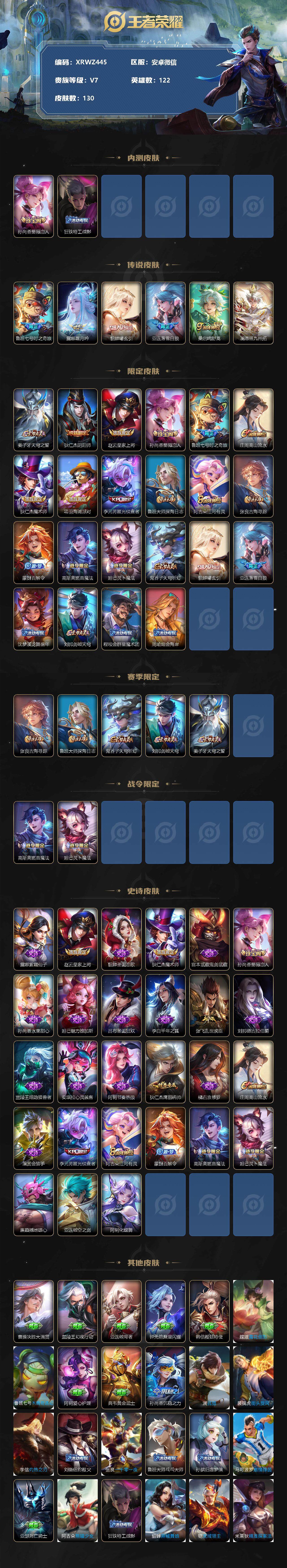 WZJM3208407王者荣耀账号详情图2