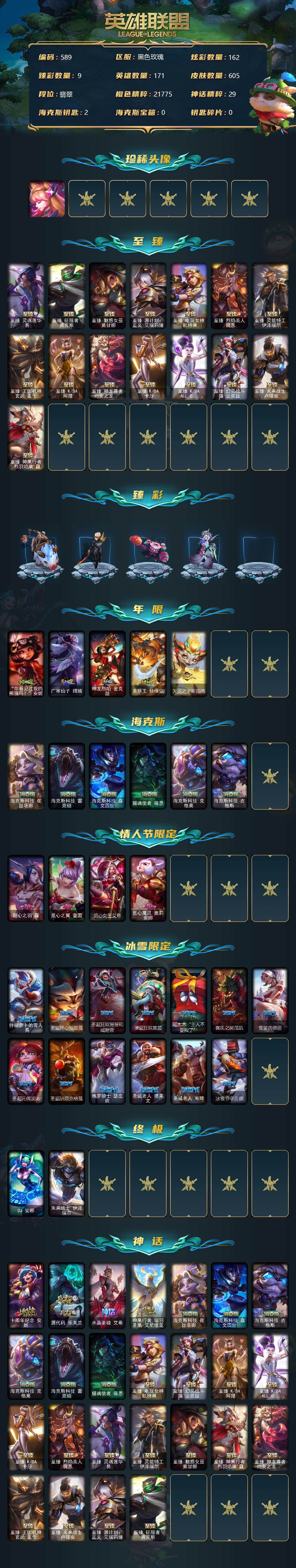 LOLCMW39903英雄联盟账号详情图3