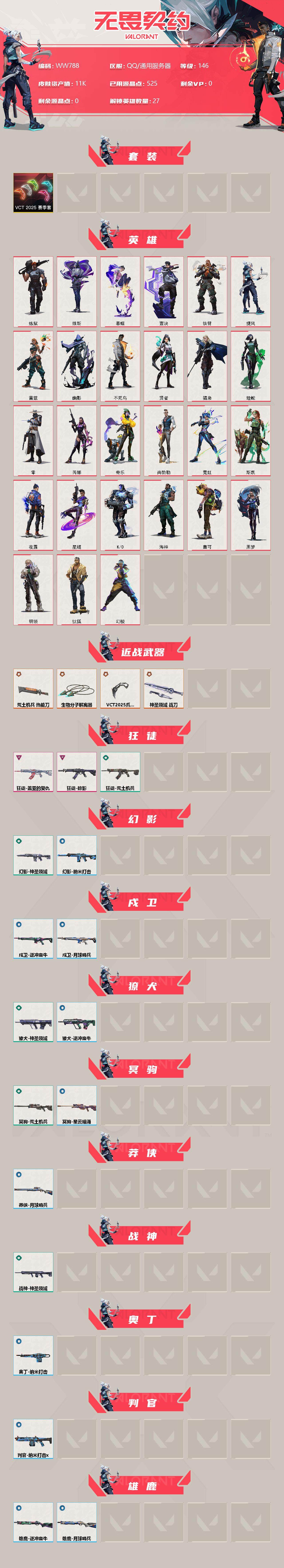 WWQEY38324无畏契约账号详情图2