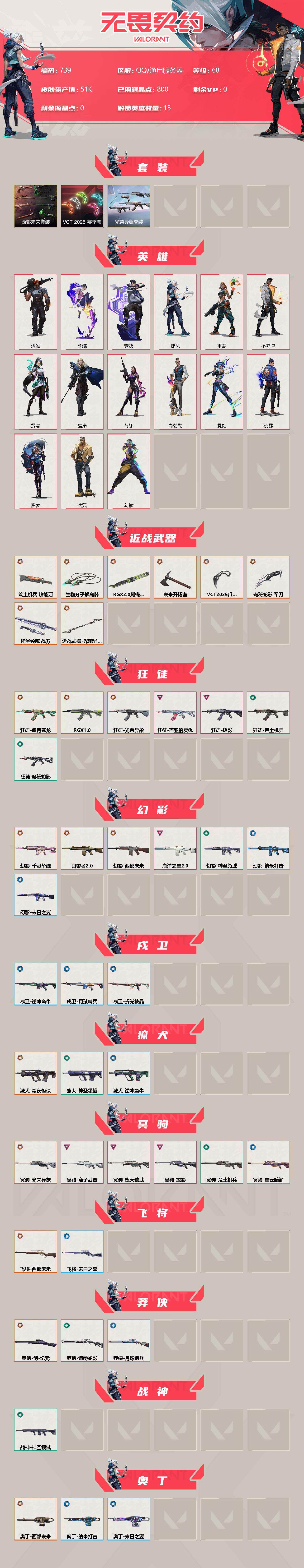 WWQQM310448无畏契约账号详情图4 WWQQM310448无畏契约账号详情图4