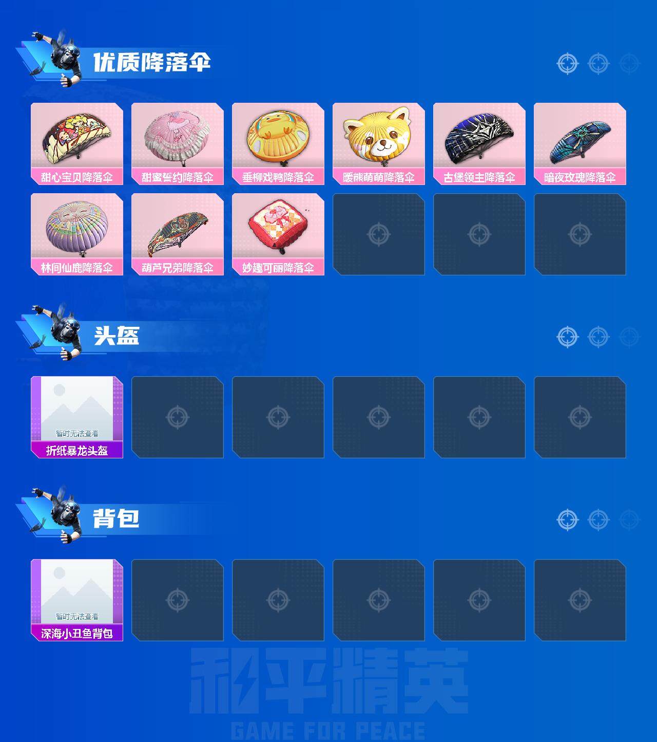 HPLFY3286019和平精英账号详情图5 HPLFY3286019和平精英账号详情图5