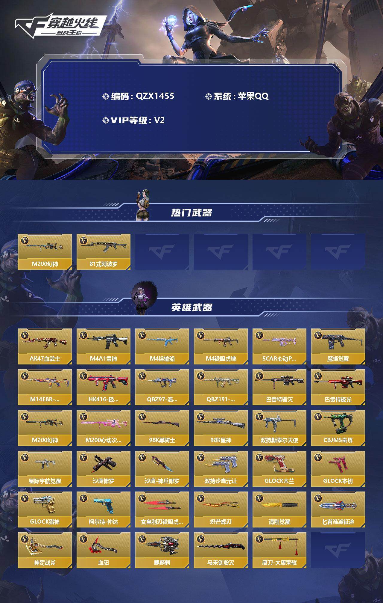 CFMEY340295枪战王者账号详情图2 CFMEY340295枪战王者账号详情图2
