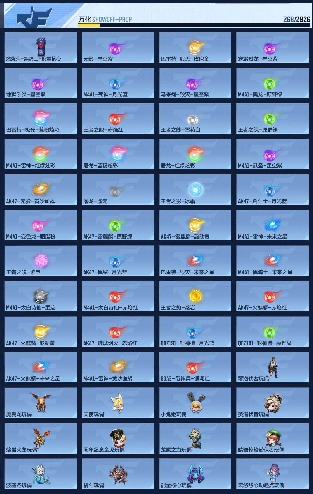 CFMZY340243枪战王者账号详情图17 CFMZY340243枪战王者账号详情图17