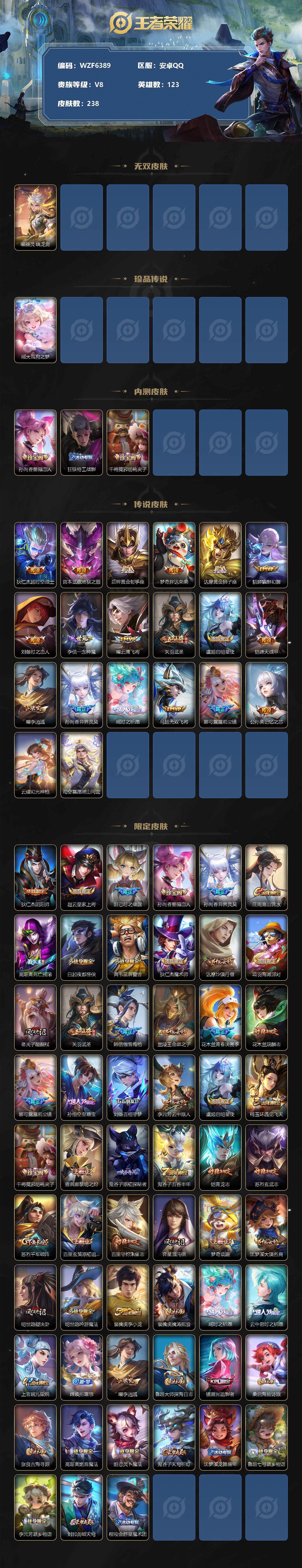 WZEY3205205王者荣耀账号详情图2