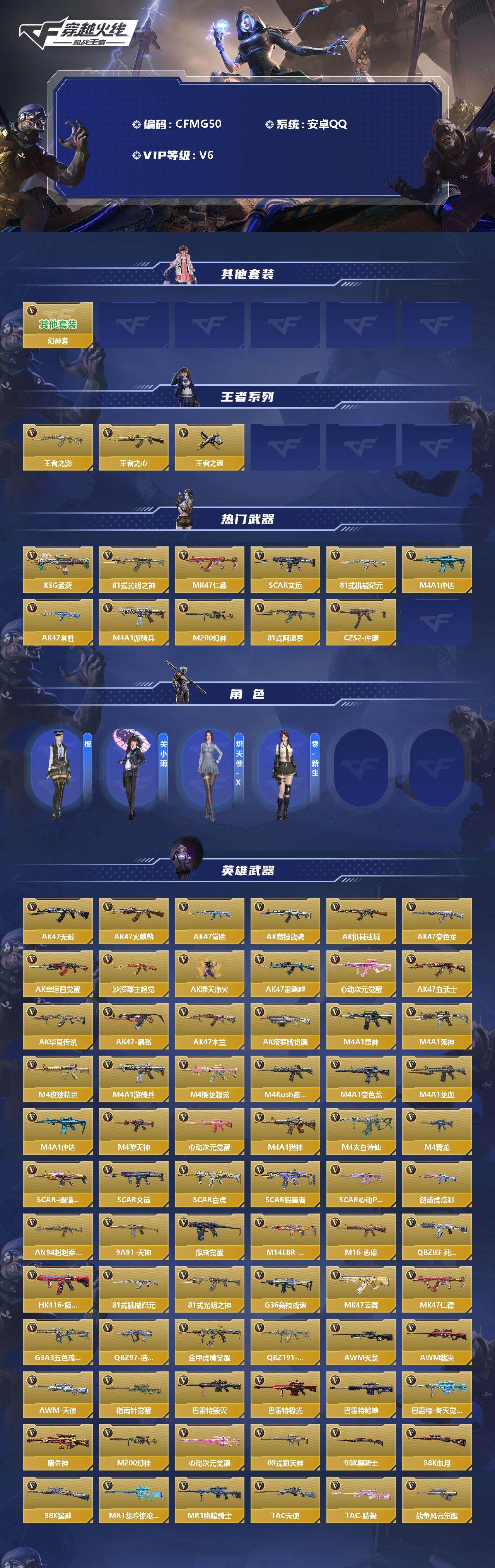 CFMEY340256枪战王者账号详情图2 CFMEY340256枪战王者账号详情图2