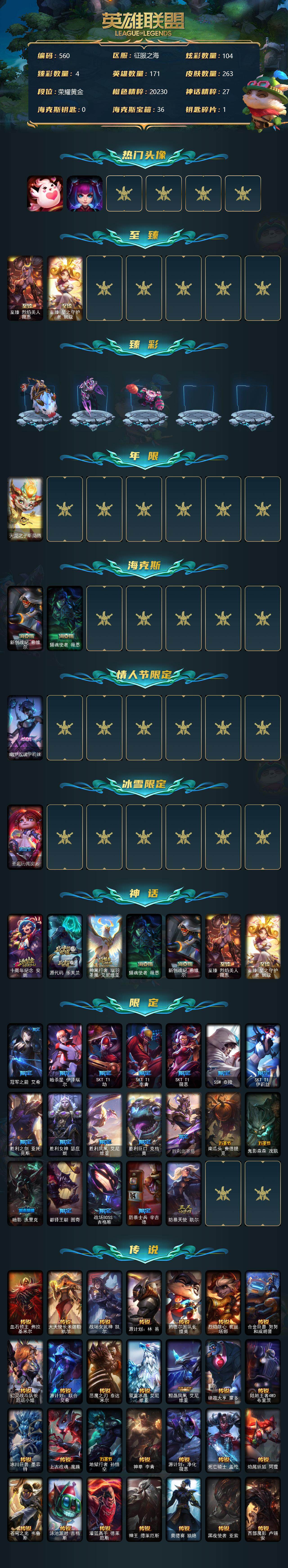 LOLCMW39902英雄联盟账号详情图3