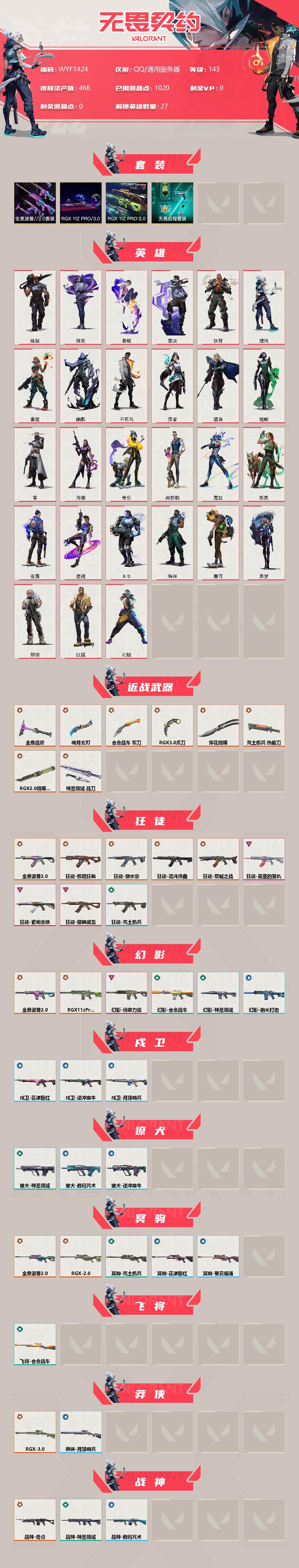 WWQEY38342无畏契约账号详情图2