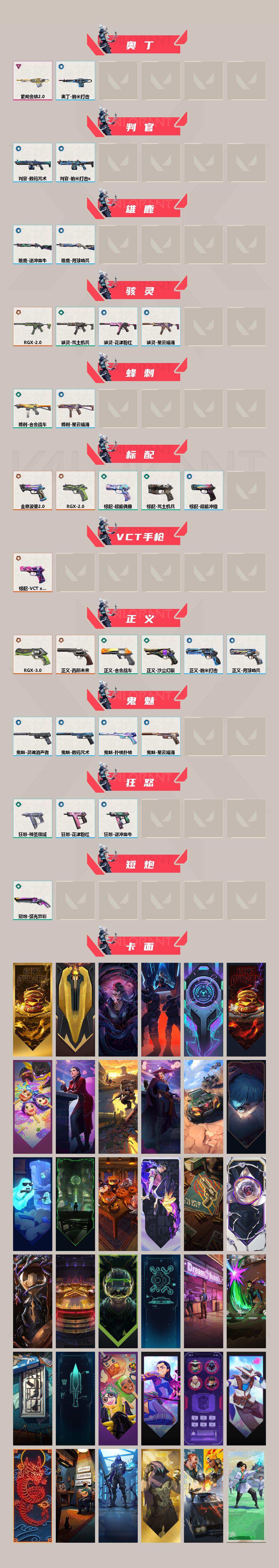 WWQEY38342无畏契约账号详情图3