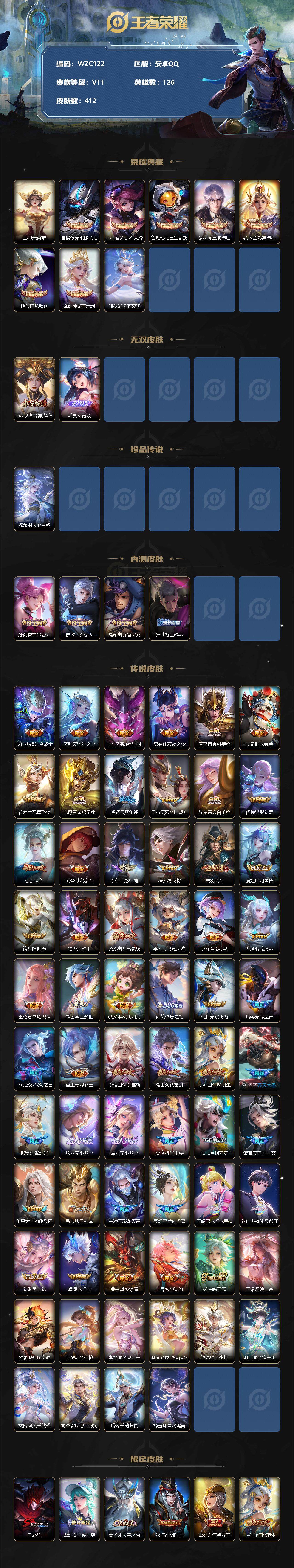 WZEY3205318王者荣耀账号详情图2