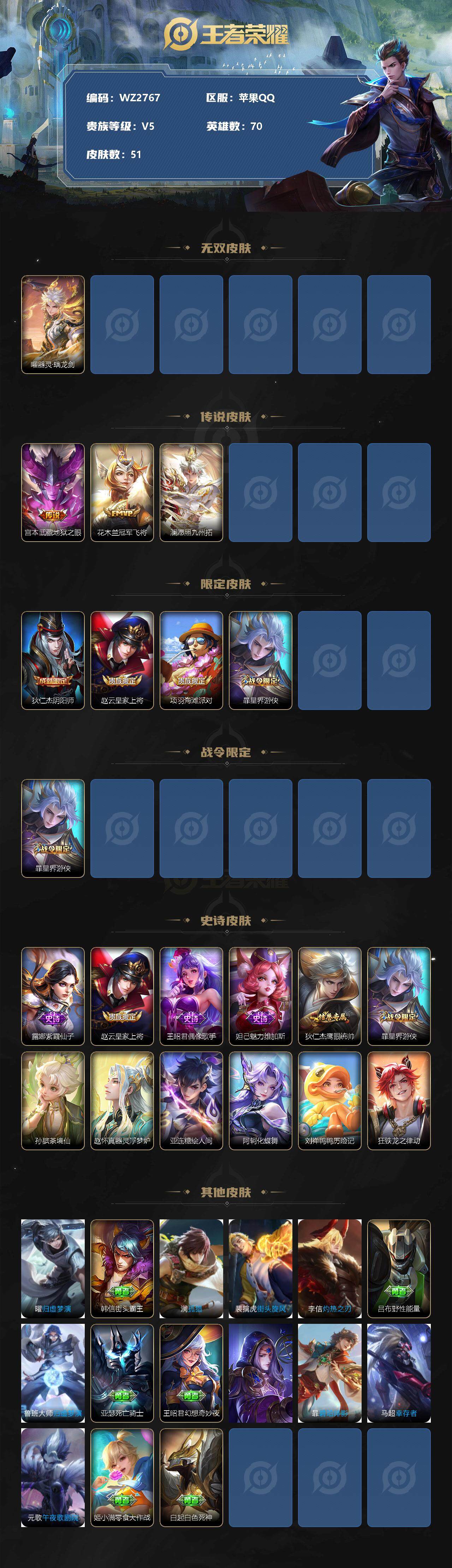 WZXS3205417王者荣耀账号详情图2 WZXS3205417王者荣耀账号详情图2