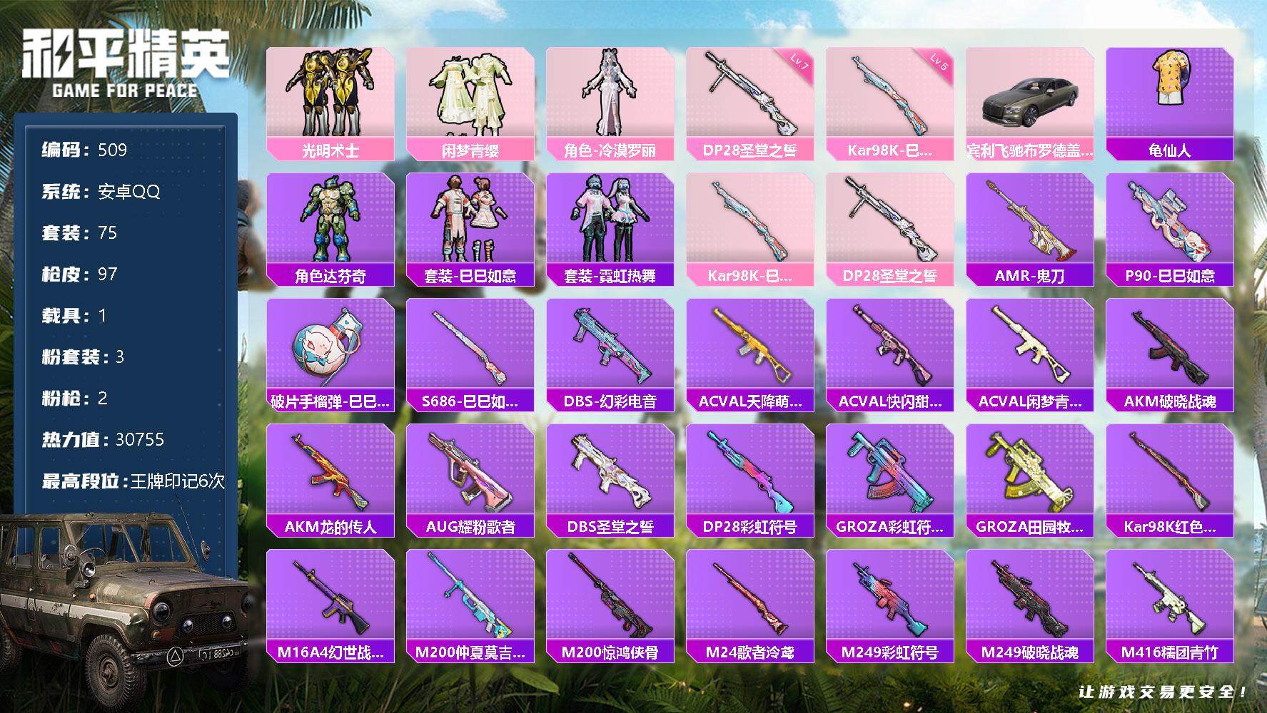 HPQM3429348和平精英账号详情图3 HPQM3429348和平精英账号详情图3