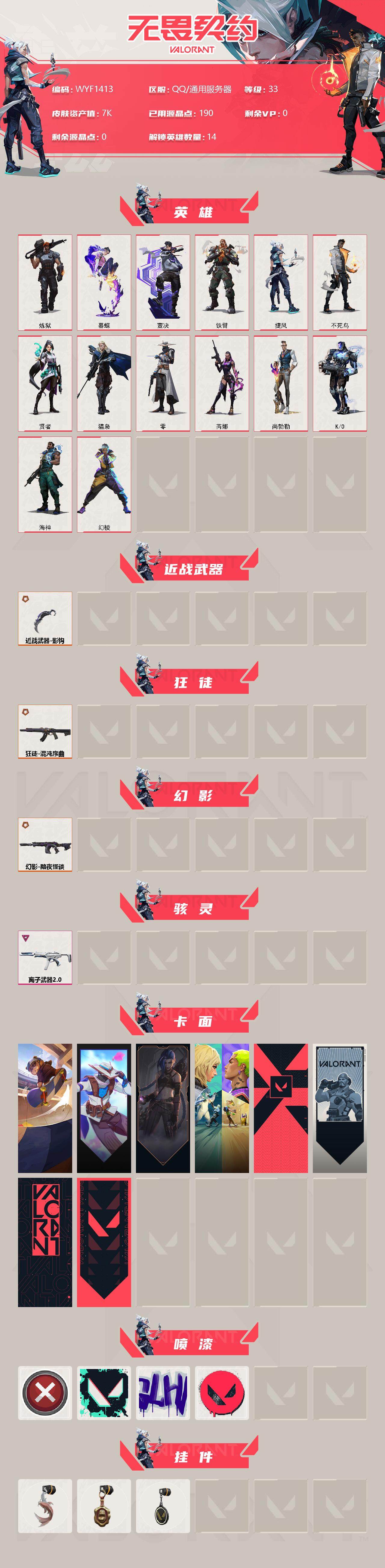 WWQEY38368无畏契约账号详情图2 WWQEY38368无畏契约账号详情图2