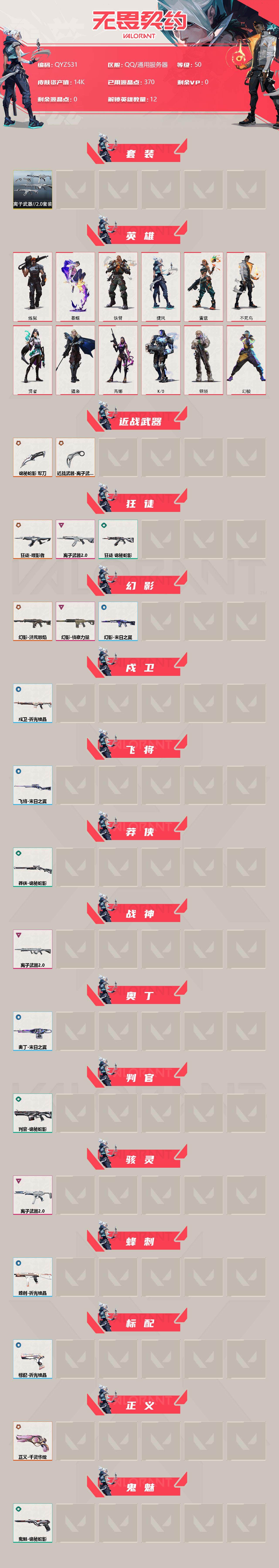 WWQEY38401无畏契约账号详情图2 WWQEY38401无畏契约账号详情图2