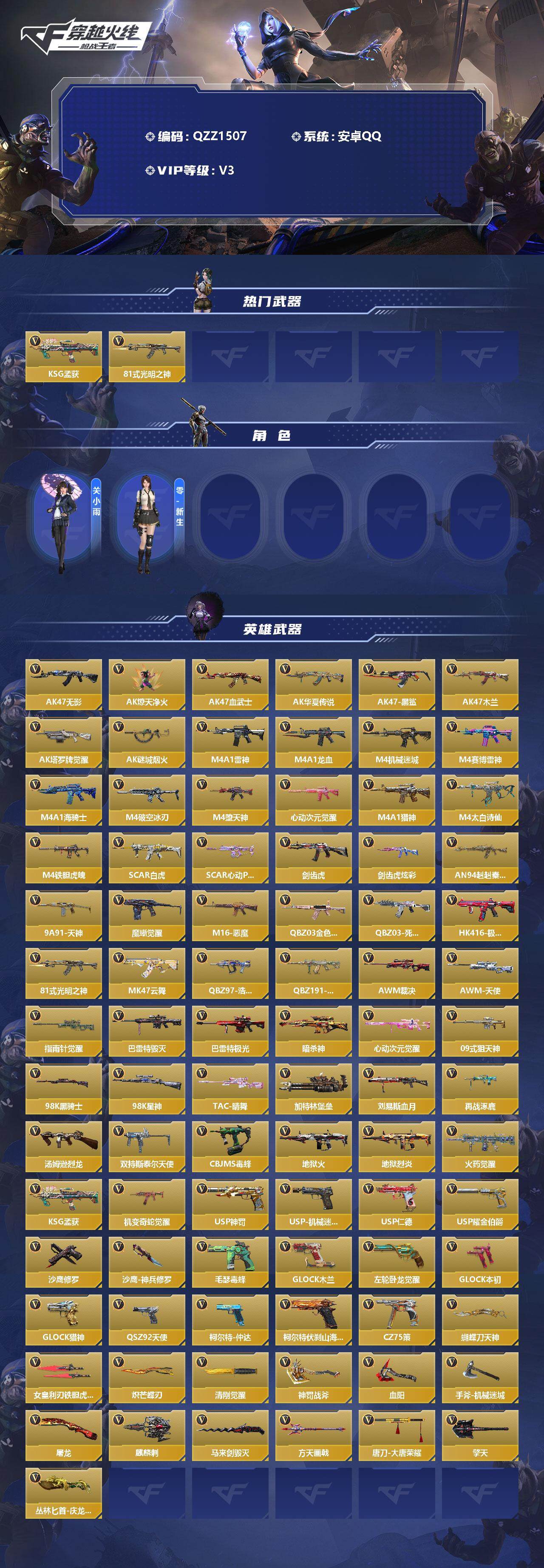 CFMEY340359枪战王者账号详情图2