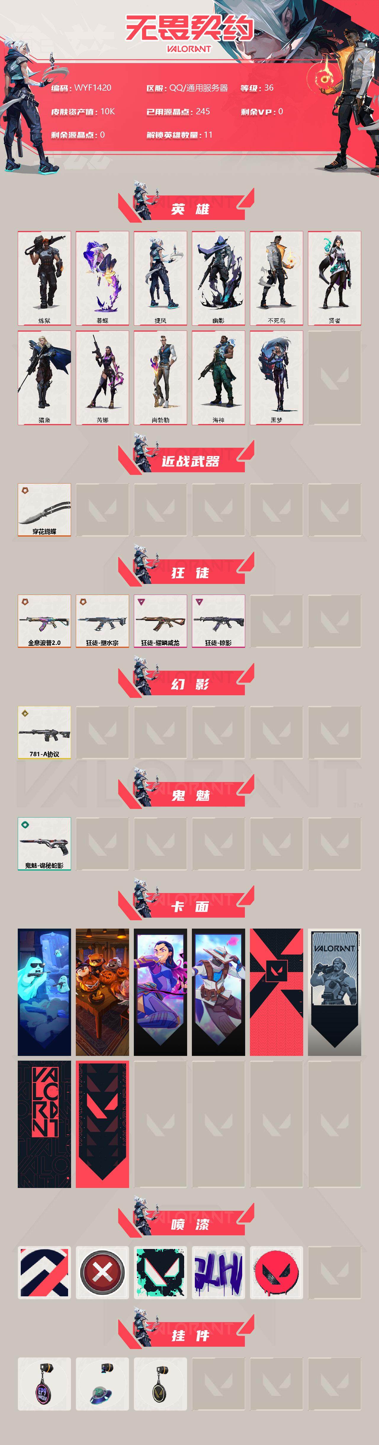 WWQEY38367无畏契约账号详情图2 WWQEY38367无畏契约账号详情图2