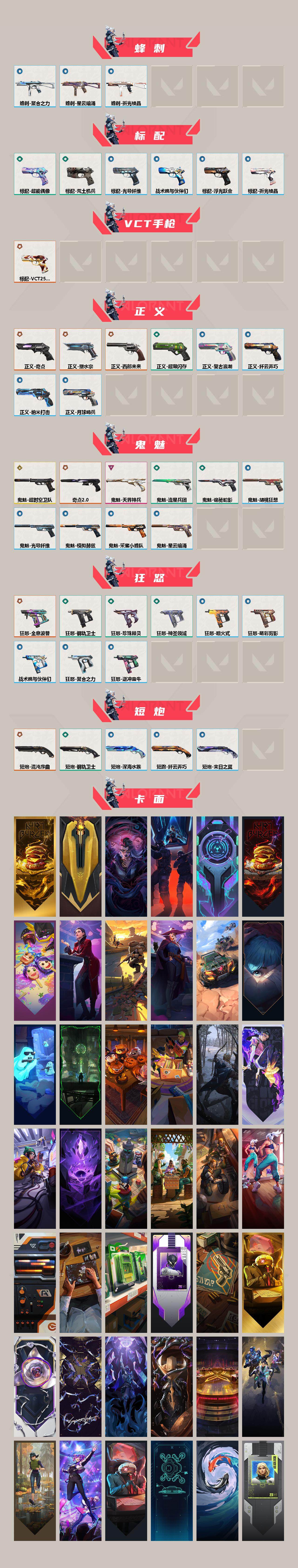 WWQXL38365无畏契约账号详情图4