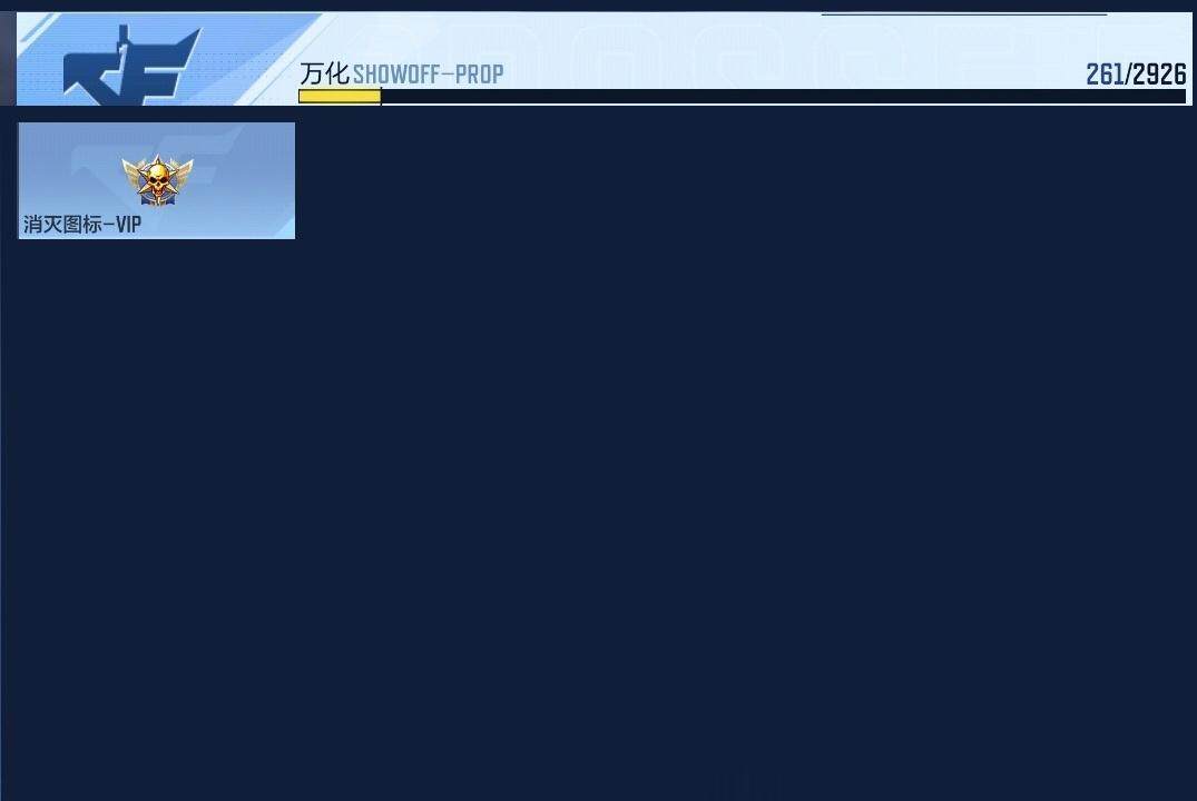 CFMZY340388枪战王者账号详情图27