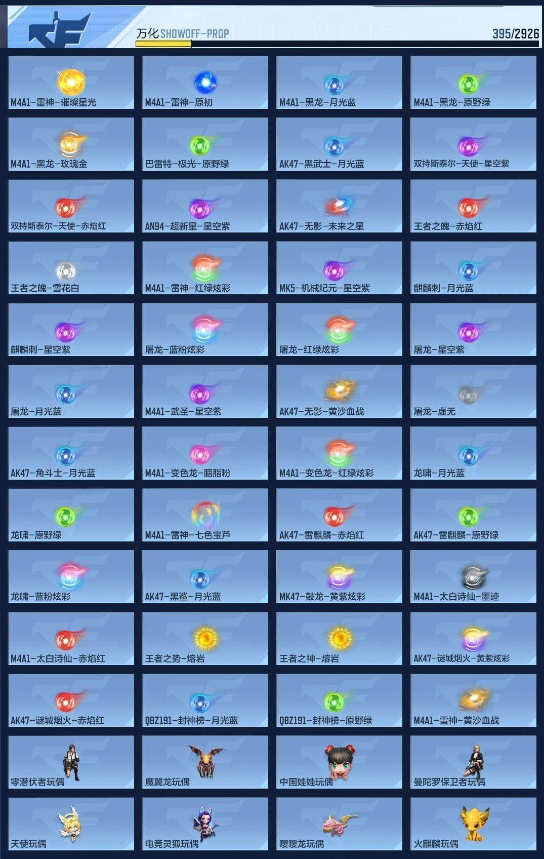 CFMZY340394枪战王者账号详情图21