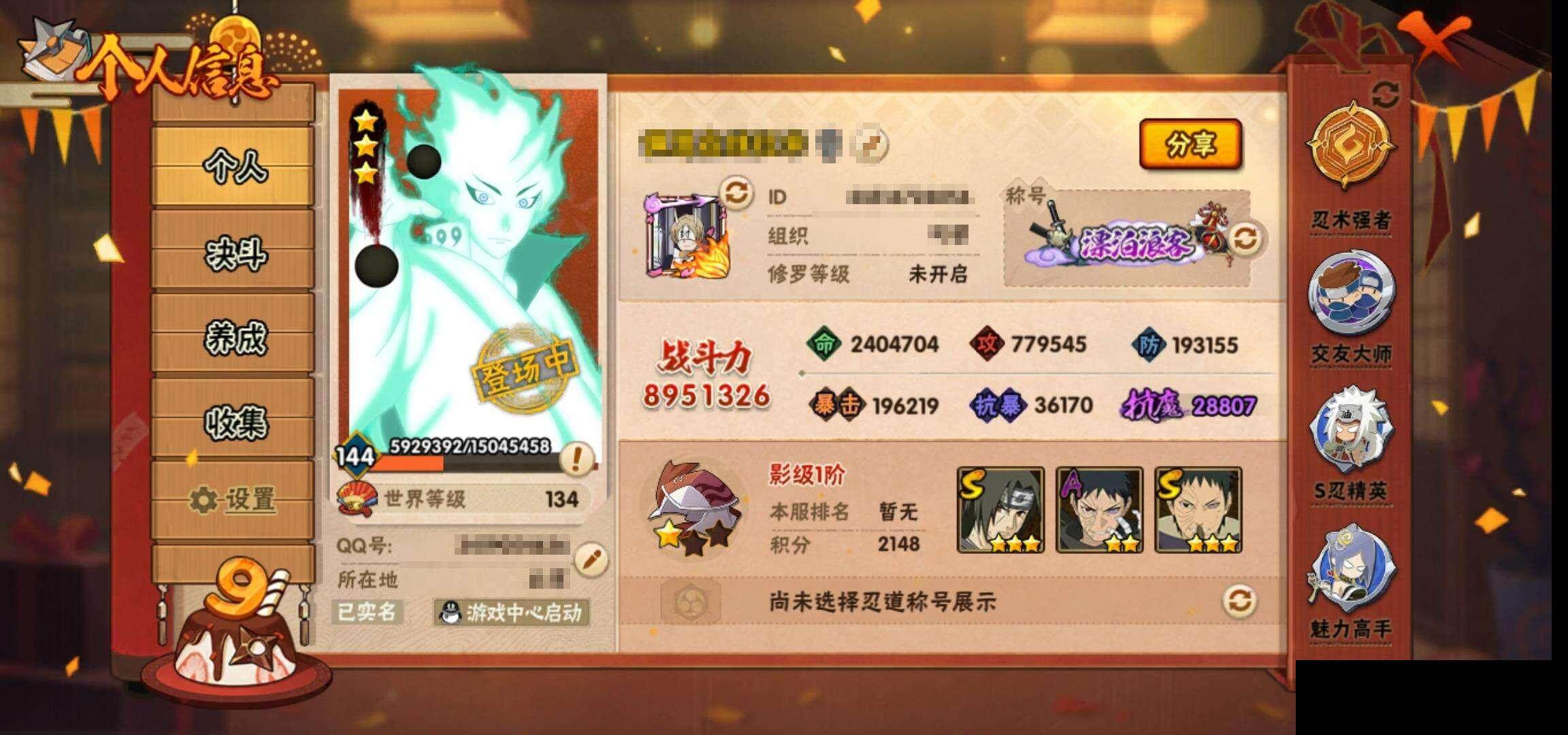 HYEY315384火影忍者账号详情图4 HYEY315384火影忍者账号详情图4
