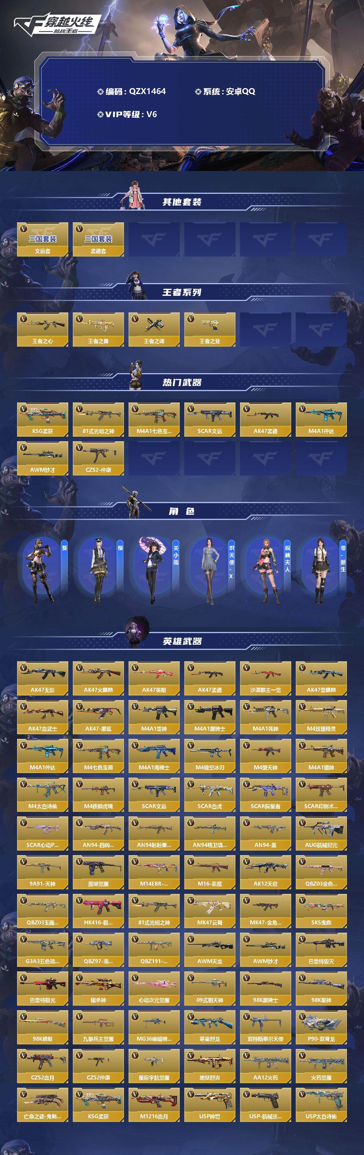 CFMEY340364枪战王者账号详情图2 CFMEY340364枪战王者账号详情图2