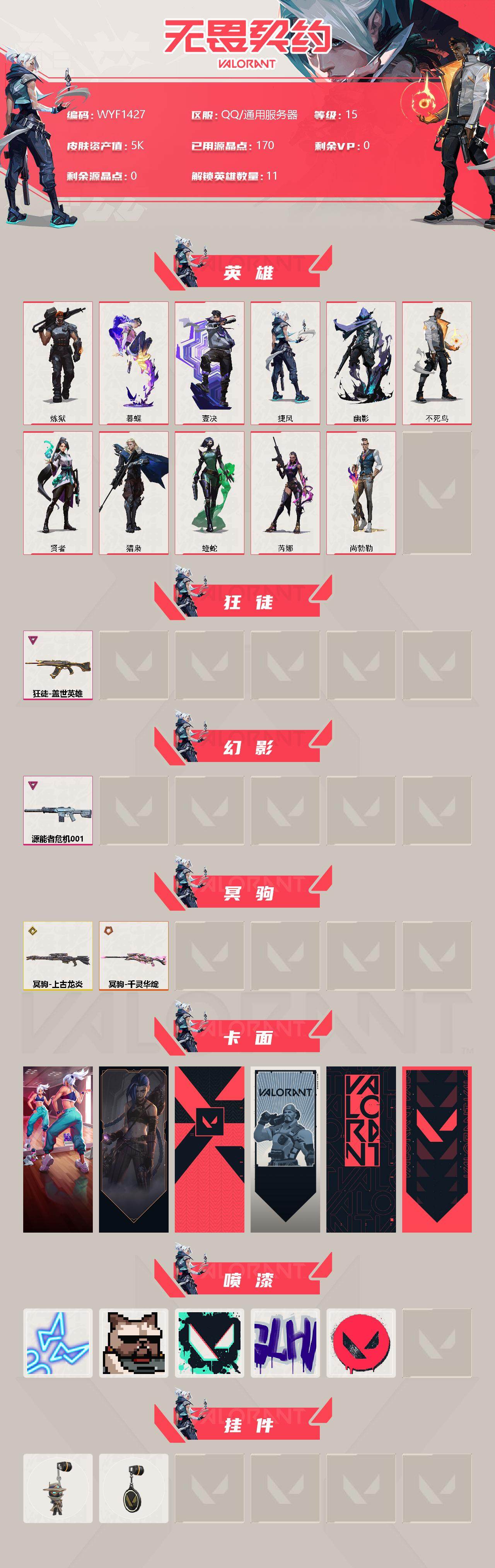 WWQEY38366无畏契约账号详情图2