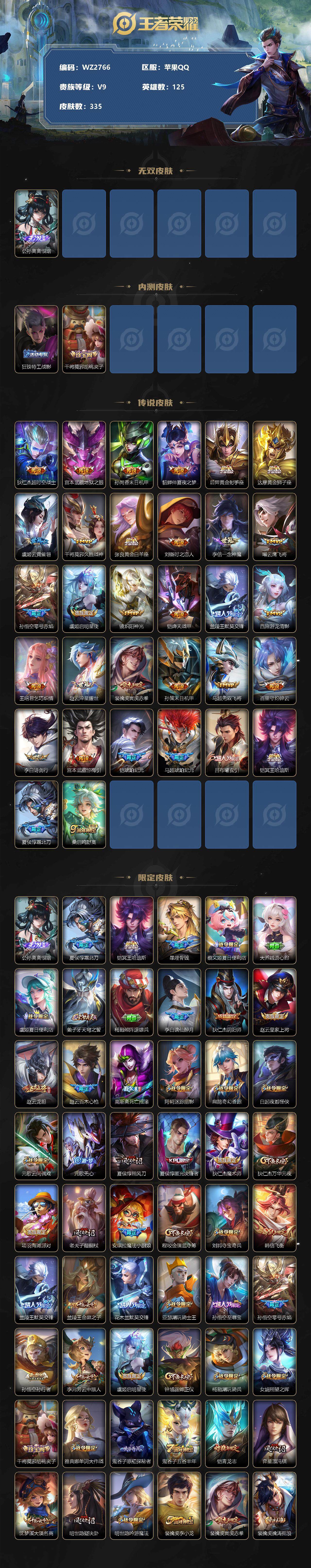 WZXS3205416王者荣耀账号详情图2