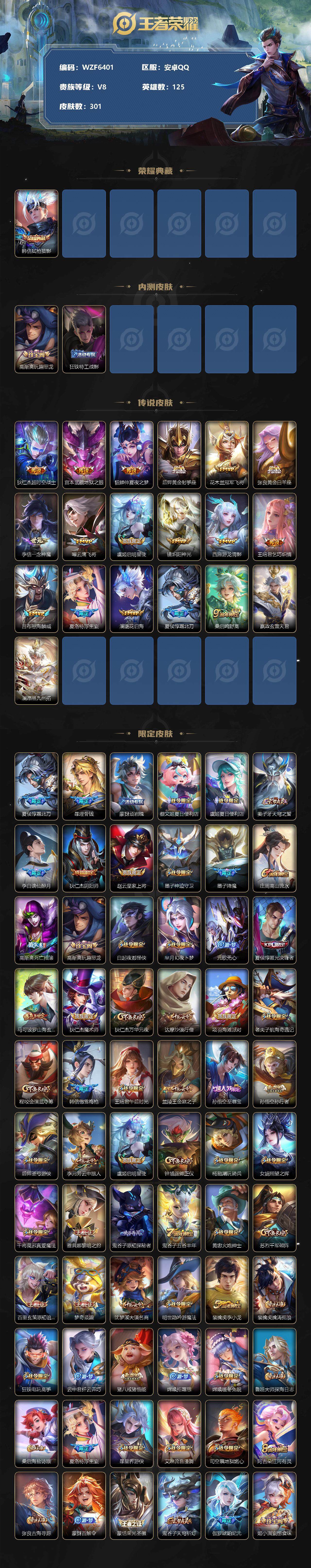 WZEY3205462王者荣耀账号详情图2