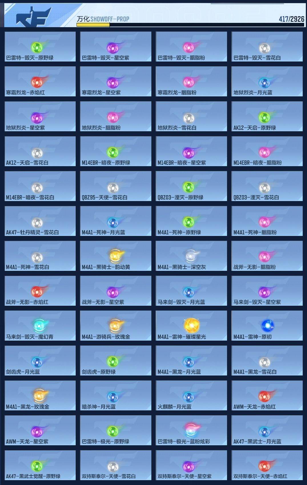 CFMZY340395枪战王者账号详情图27 CFMZY340395枪战王者账号详情图27