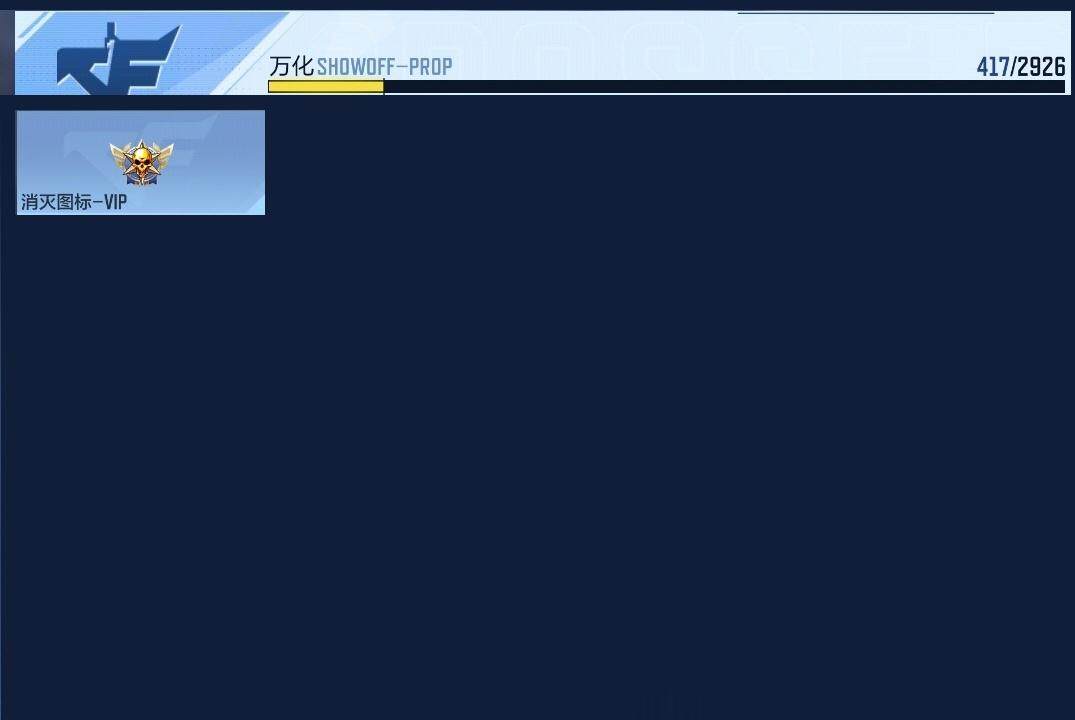CFMZY340395枪战王者账号详情图33 CFMZY340395枪战王者账号详情图33