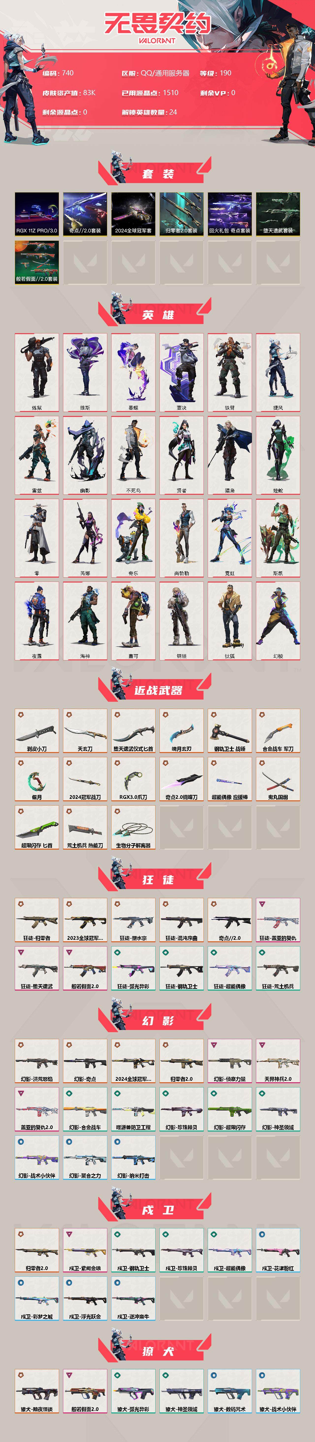WWQQM310437无畏契约账号详情图4 WWQQM310437无畏契约账号详情图4
