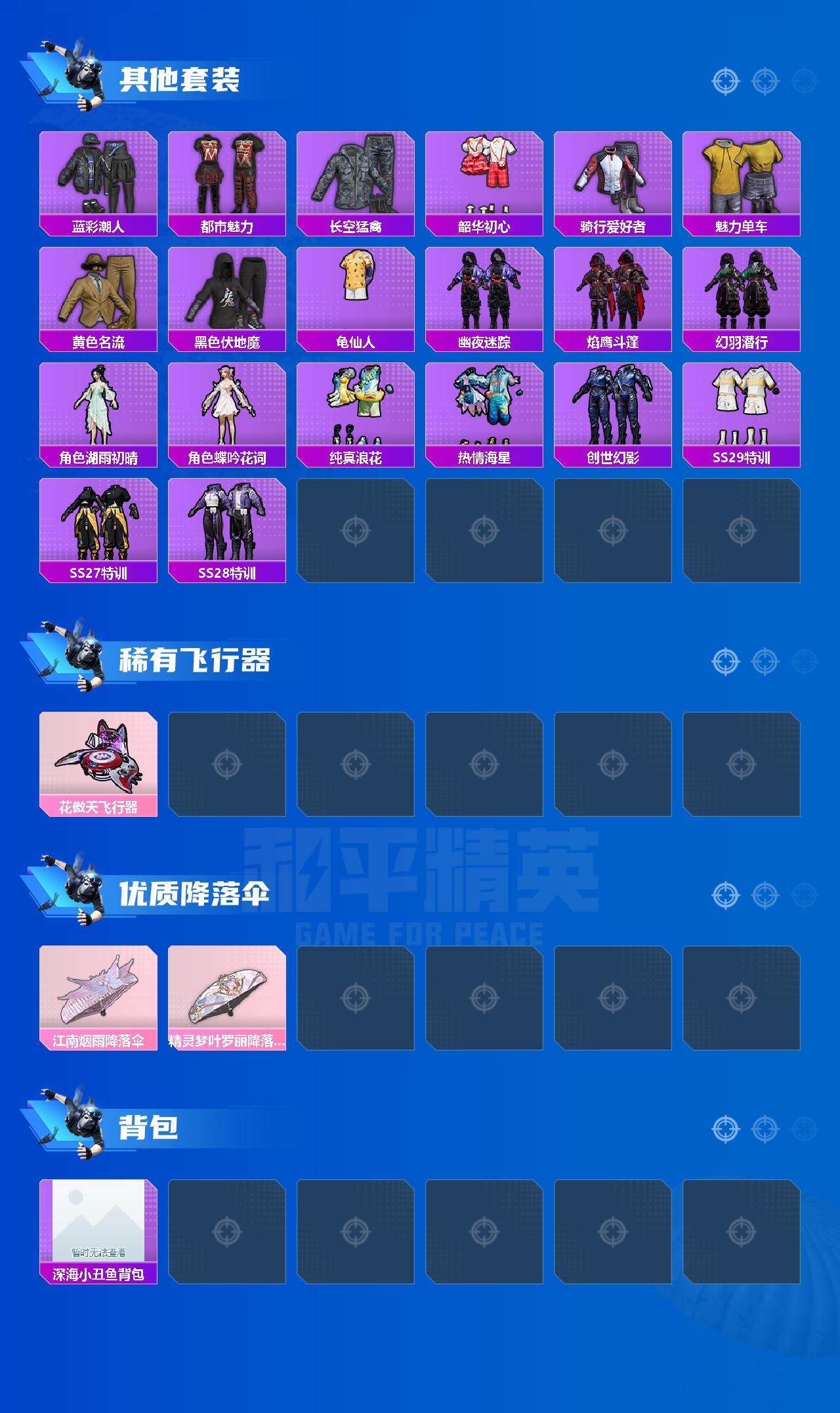 HPEY3286395和平精英账号详情图3 HPEY3286395和平精英账号详情图3