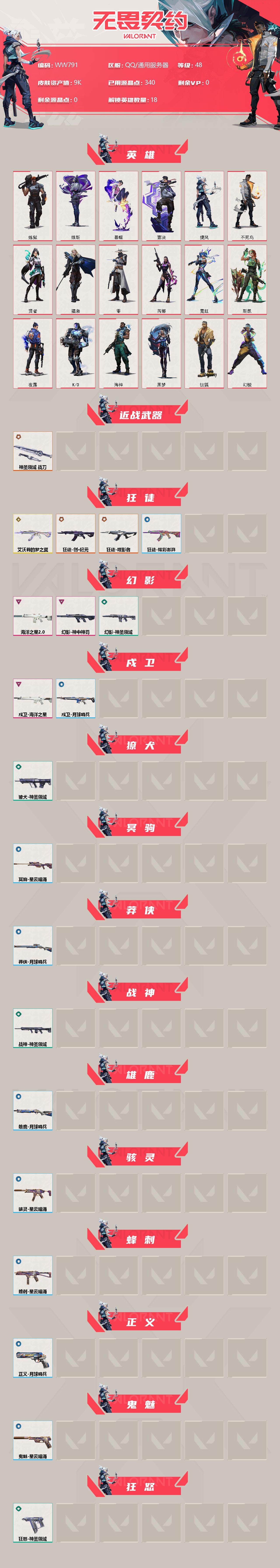 WWQEY38382无畏契约账号详情图2