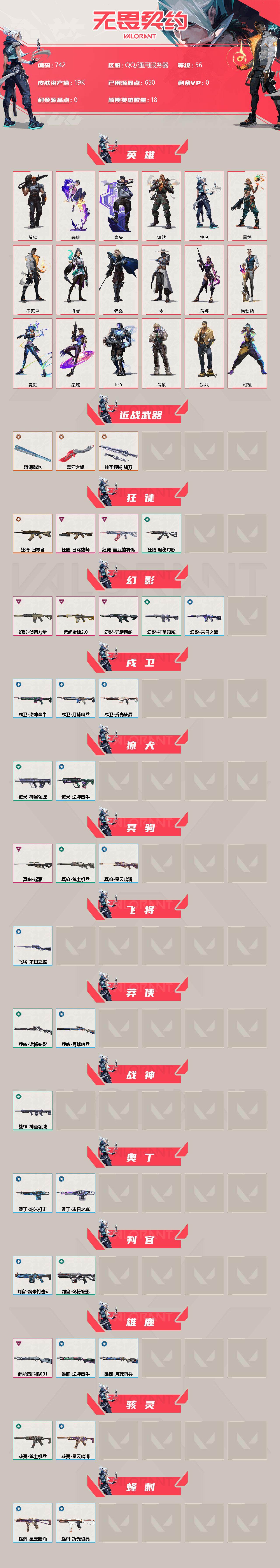 WWQQM310454无畏契约账号详情图4 WWQQM310454无畏契约账号详情图4