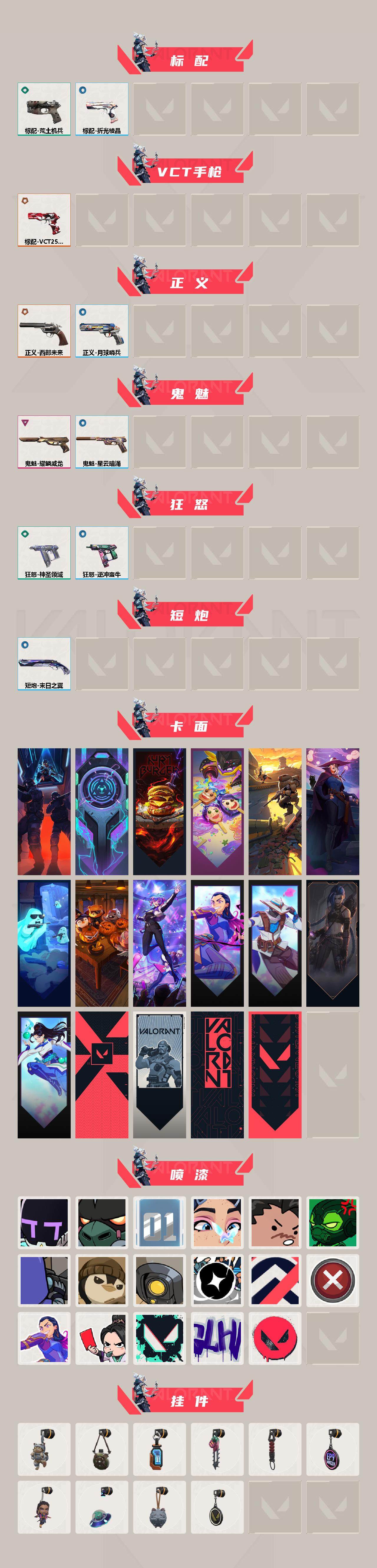 WWQQM310454无畏契约账号详情图5 WWQQM310454无畏契约账号详情图5