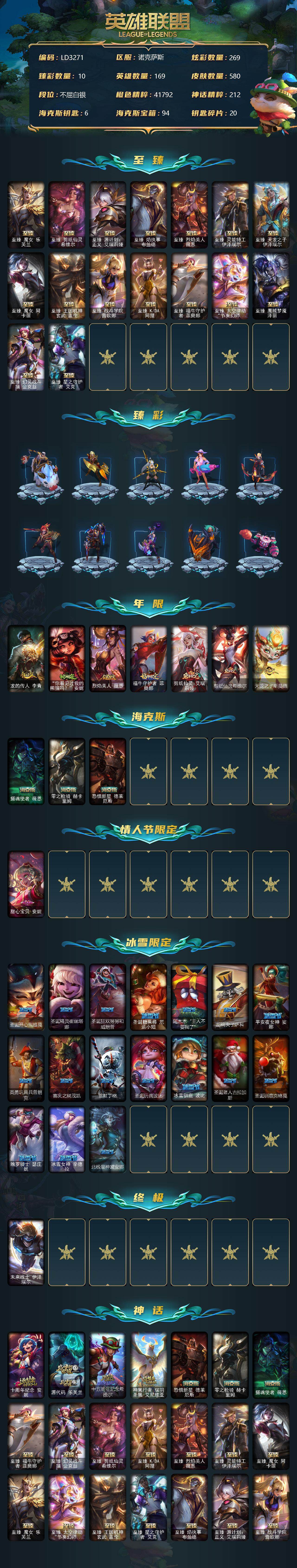 LOLEY39151英雄联盟账号详情图2 LOLEY39151英雄联盟账号详情图2