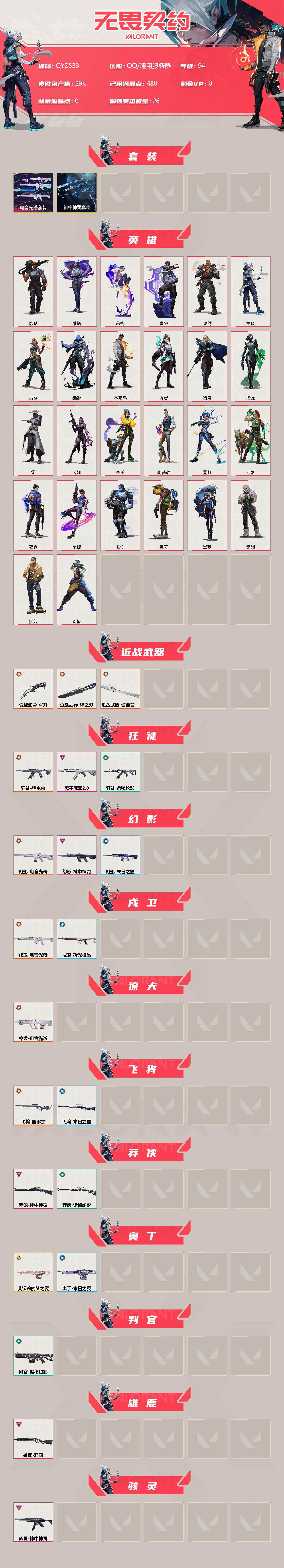 WWQEY38406无畏契约账号详情图2 WWQEY38406无畏契约账号详情图2