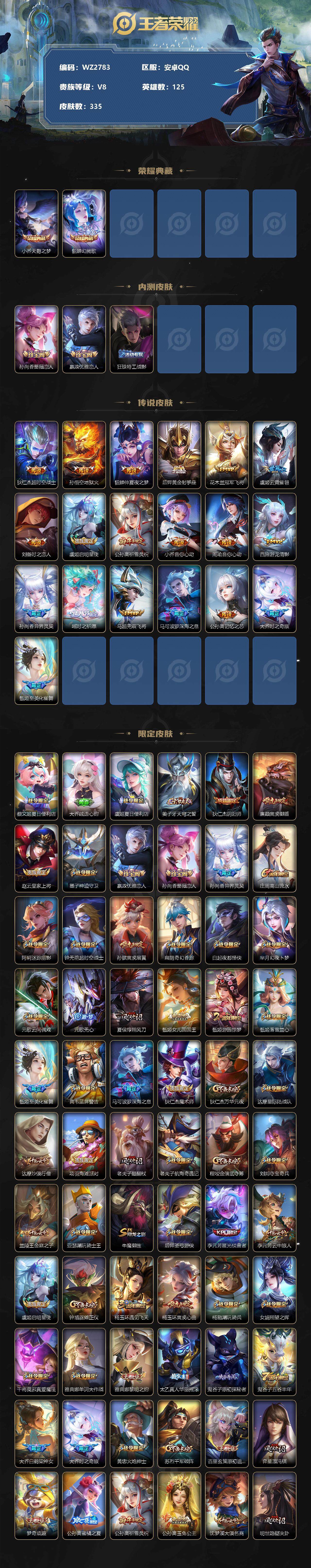 WZXS3206218王者荣耀账号详情图2 WZXS3206218王者荣耀账号详情图2