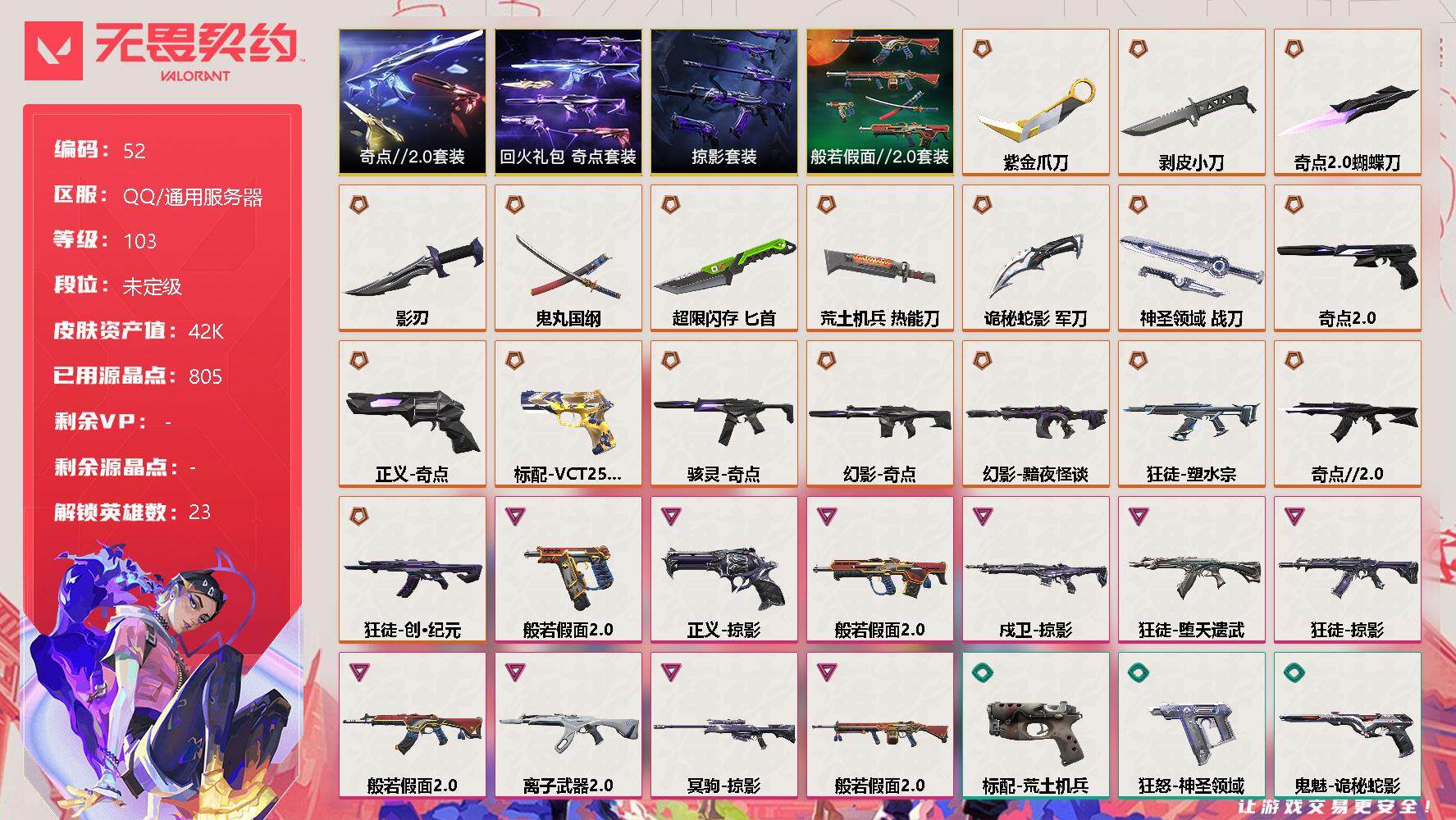 无畏契约账号QQ【lx78157】【23英雄75皮肤】【18传奇武器10卓越】
【套装】：奇点//2.0套装，回火礼包：奇点套装，般若假面//2.0套装，掠影套装
【英雄】：幻棱，炼狱，暮蝶，钛狐，铁臂，捷风，雷兹