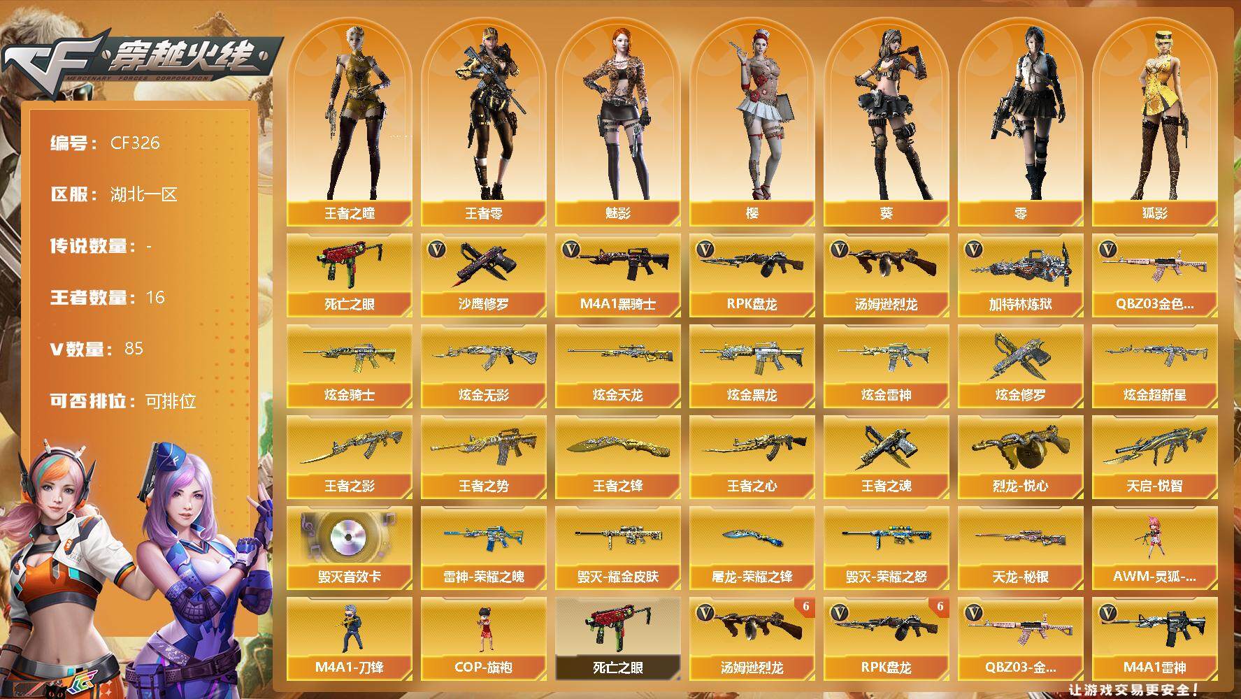 【商品标题】：湖北一区-85V-16王者-...